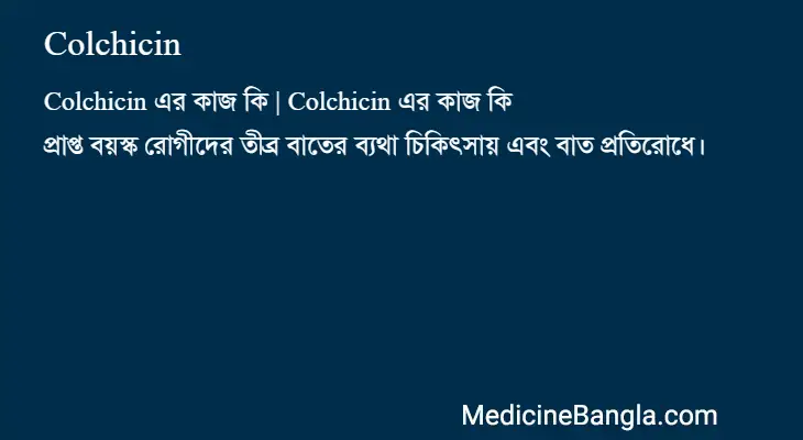 Colchicin in Bangla