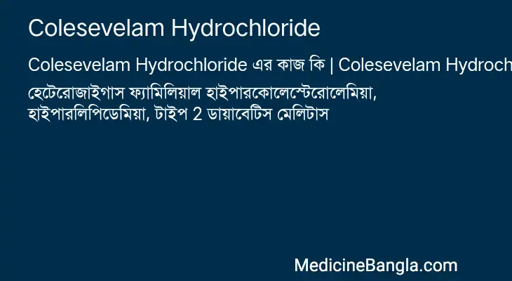 Colesevelam Hydrochloride in Bangla