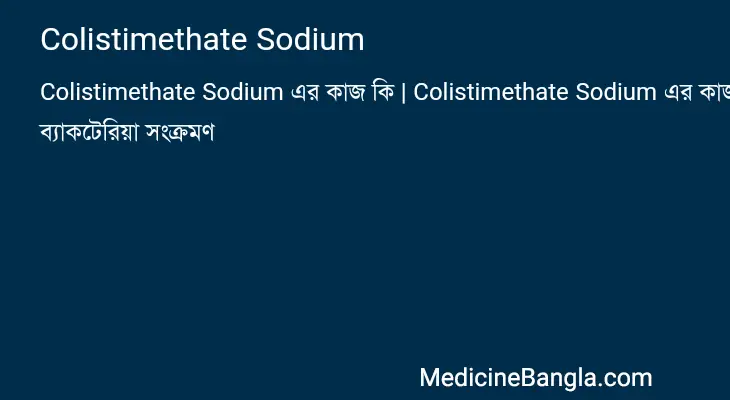 Colistimethate Sodium in Bangla