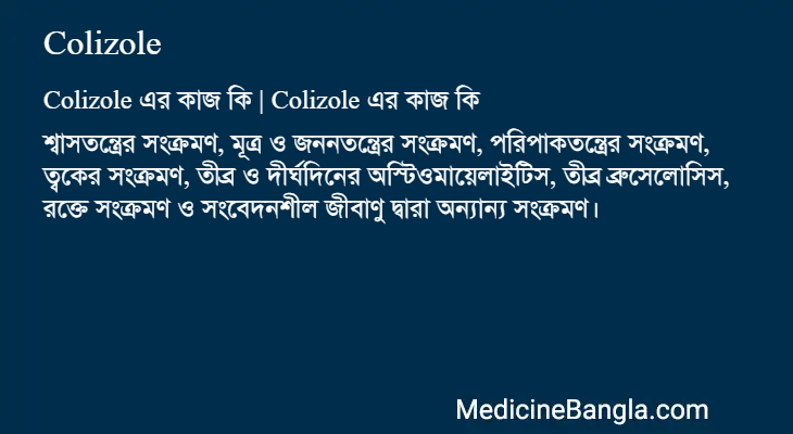 Colizole in Bangla