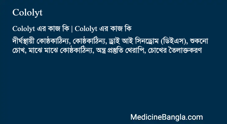 Cololyt in Bangla