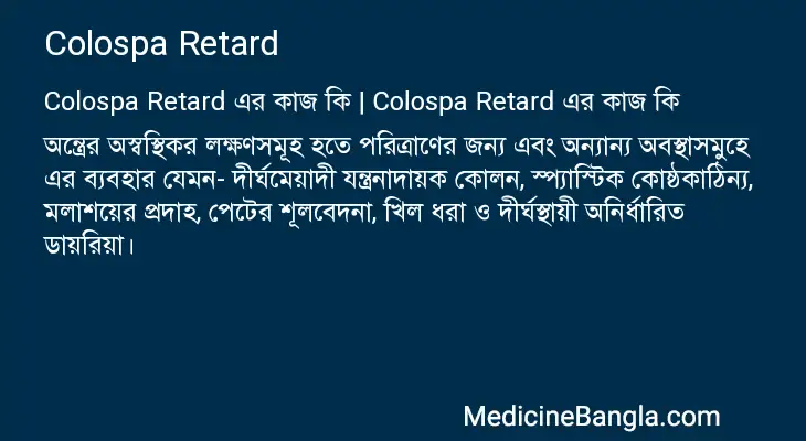 Colospa Retard in Bangla