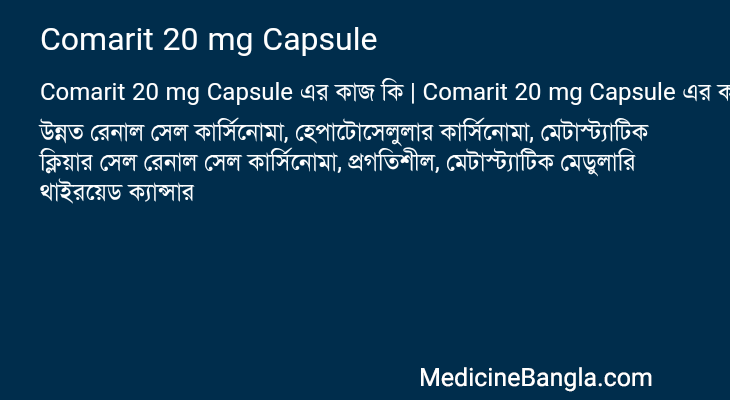 Comarit 20 mg Capsule in Bangla