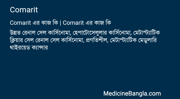 Comarit in Bangla