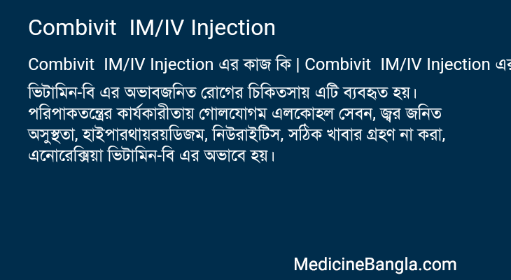 Combivit  IM/IV Injection in Bangla