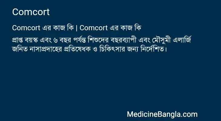 Comcort in Bangla