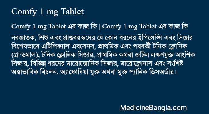 Comfy 1 mg Tablet in Bangla