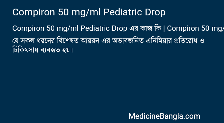 Compiron 50 mg/ml Pediatric Drop in Bangla