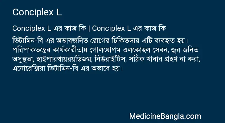 Conciplex L in Bangla