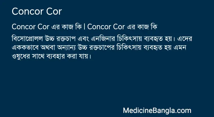 Concor Cor in Bangla