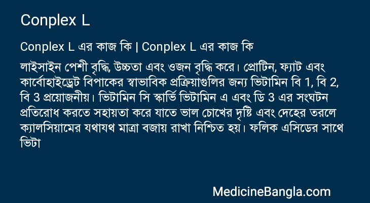 Conplex L in Bangla