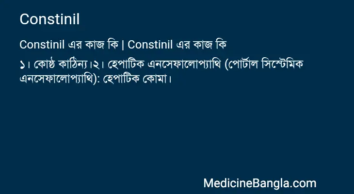 Constinil in Bangla