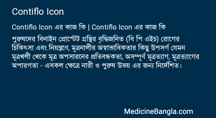 Contiflo Icon in Bangla