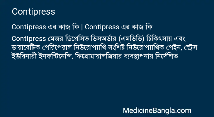 Contipress in Bangla