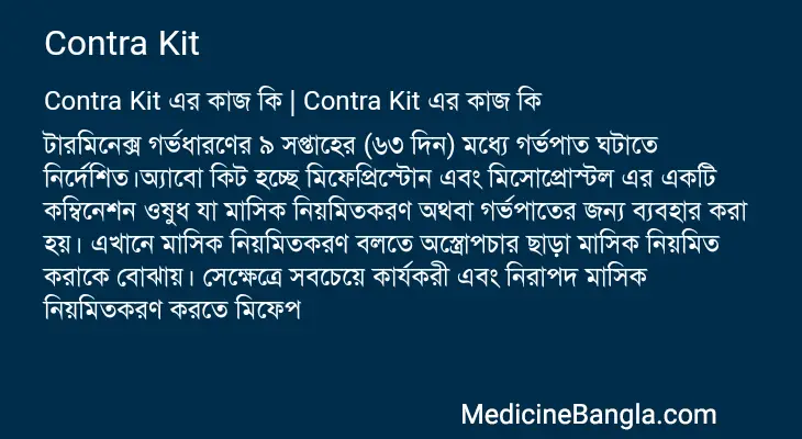 Contra Kit in Bangla