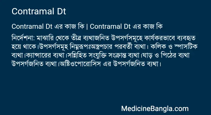 Contramal Dt in Bangla