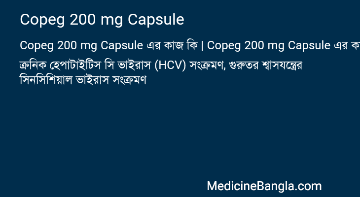 Copeg 200 mg Capsule in Bangla