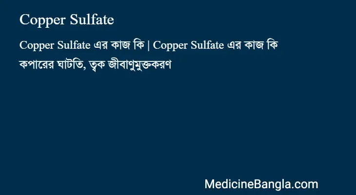 Copper Sulfate in Bangla