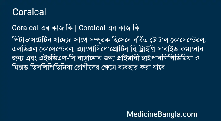 Coralcal in Bangla