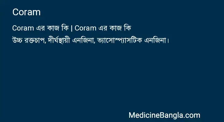 Coram in Bangla