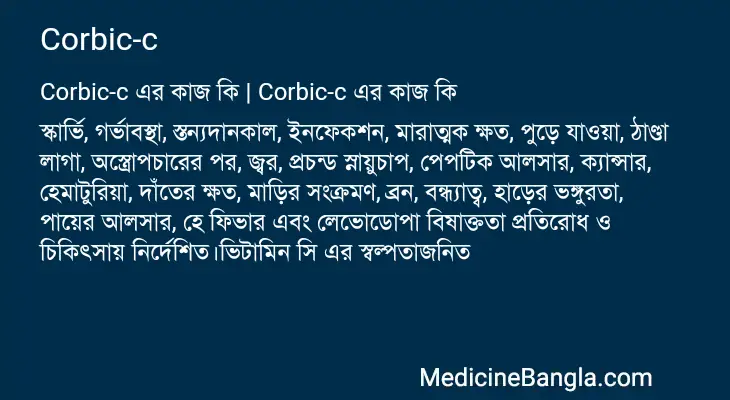 Corbic-c in Bangla