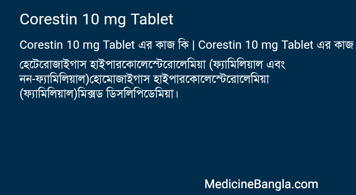 Corestin 10 mg Tablet in Bangla