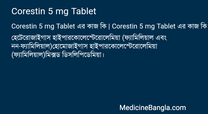 Corestin 5 mg Tablet in Bangla