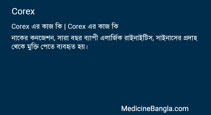 Corex in Bangla