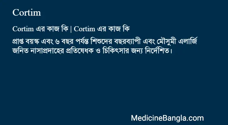 Cortim in Bangla