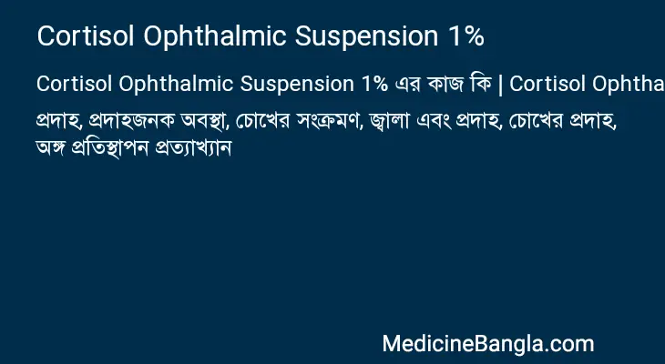 Cortisol Ophthalmic Suspension 1% in Bangla