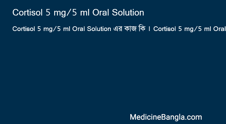 Cortisol 5 mg/5 ml Oral Solution in Bangla