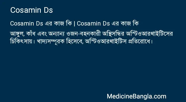 Cosamin Ds in Bangla