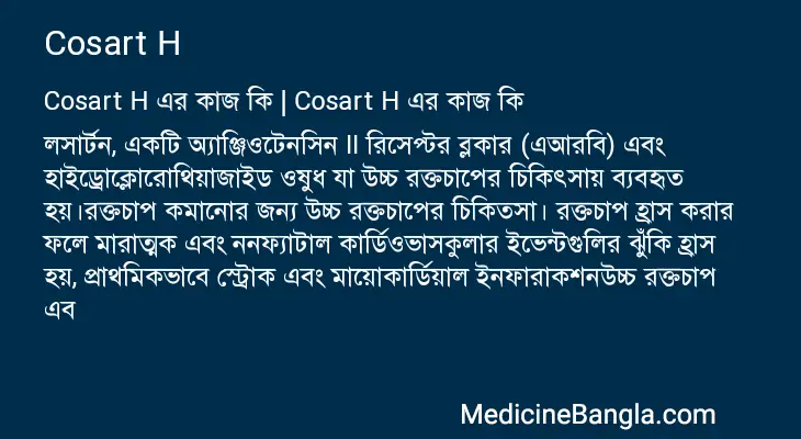 Cosart H in Bangla