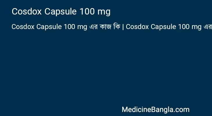 Cosdox Capsule 100 mg in Bangla