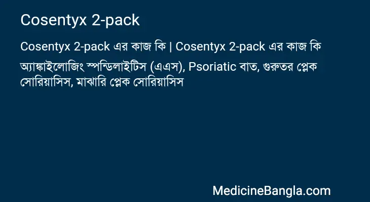 Cosentyx 2-pack in Bangla