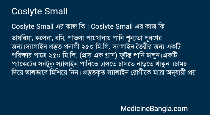 Coslyte Small in Bangla