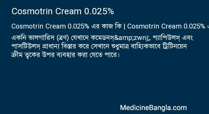 Cosmotrin Cream 0.025% in Bangla