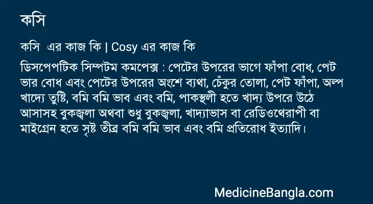 কসি  in Bangla