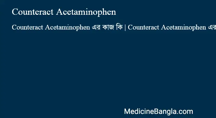 Counteract Acetaminophen in Bangla