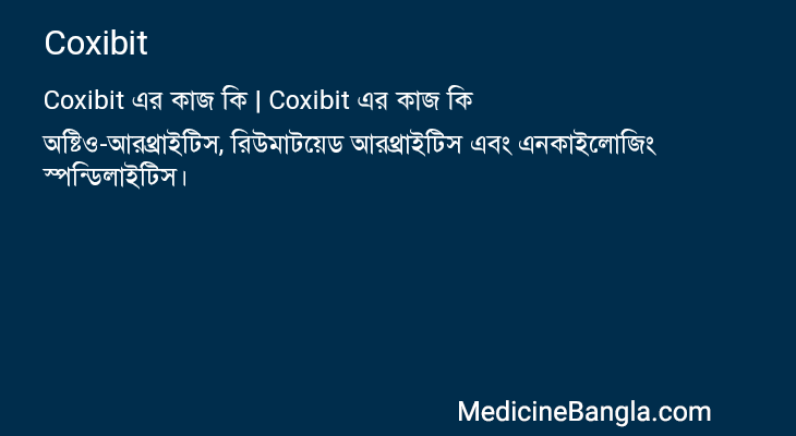 Coxibit in Bangla