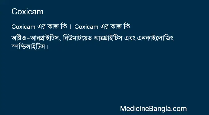 Coxicam in Bangla