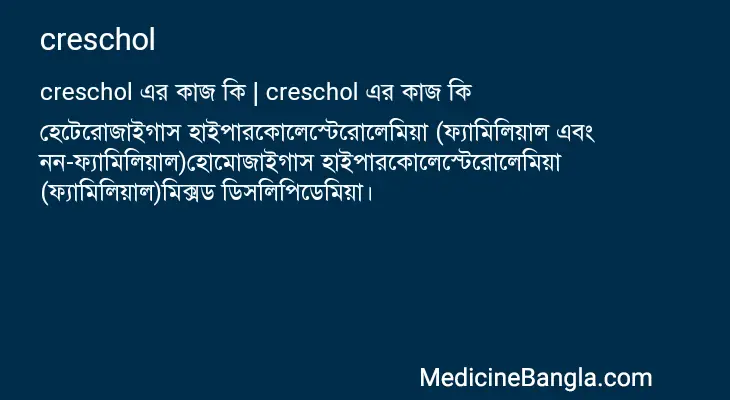 creschol in Bangla