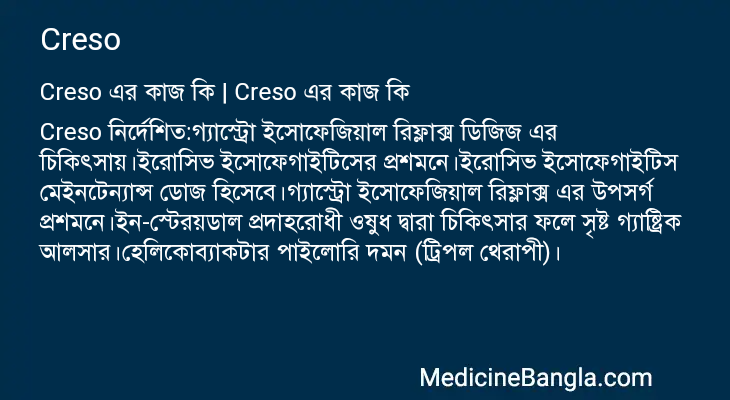 Creso in Bangla