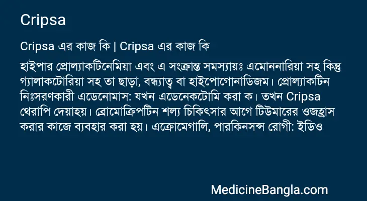 Cripsa in Bangla