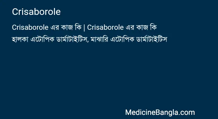 Crisaborole in Bangla