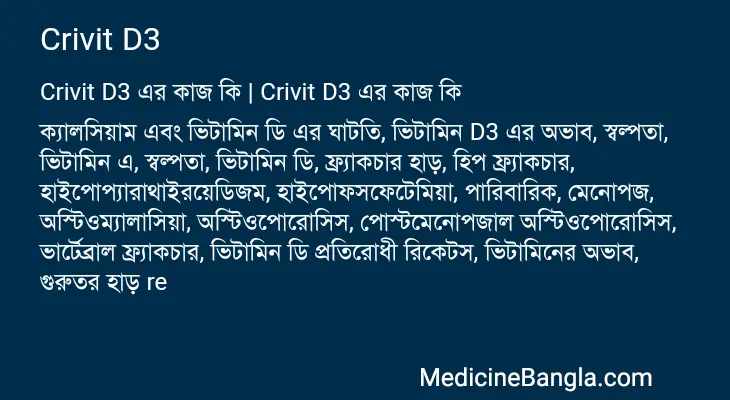 Crivit D3 in Bangla