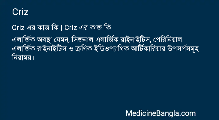 Criz in Bangla