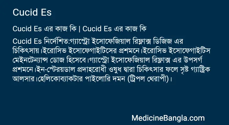 Cucid Es in Bangla