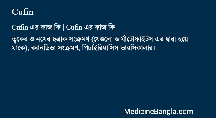 Cufin in Bangla