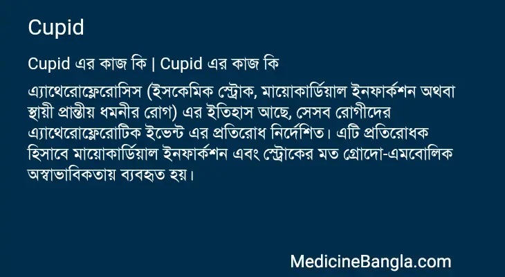 Cupid in Bangla